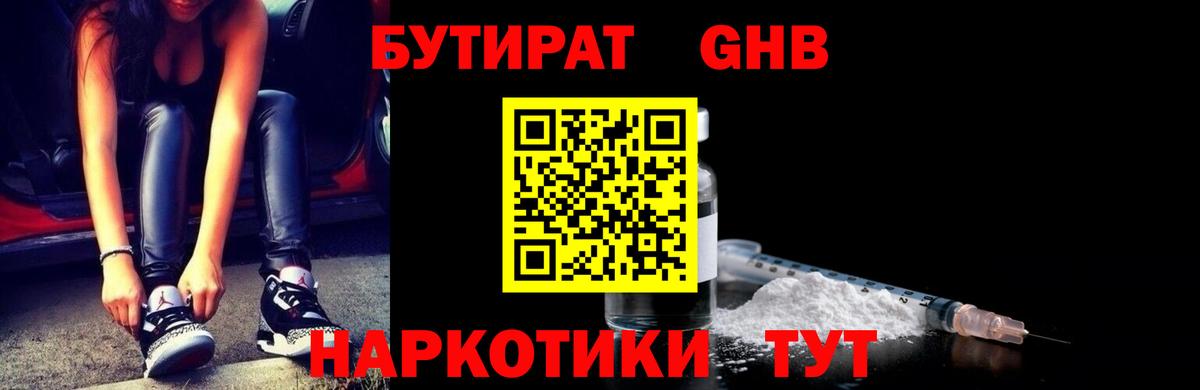 БУТИРАТ 99%  Вход с VPN  Норильск 
