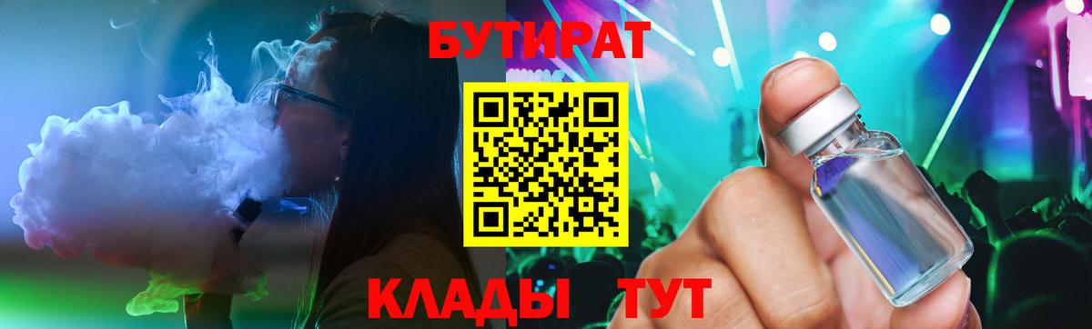 БУТИРАТ BDO Норильск