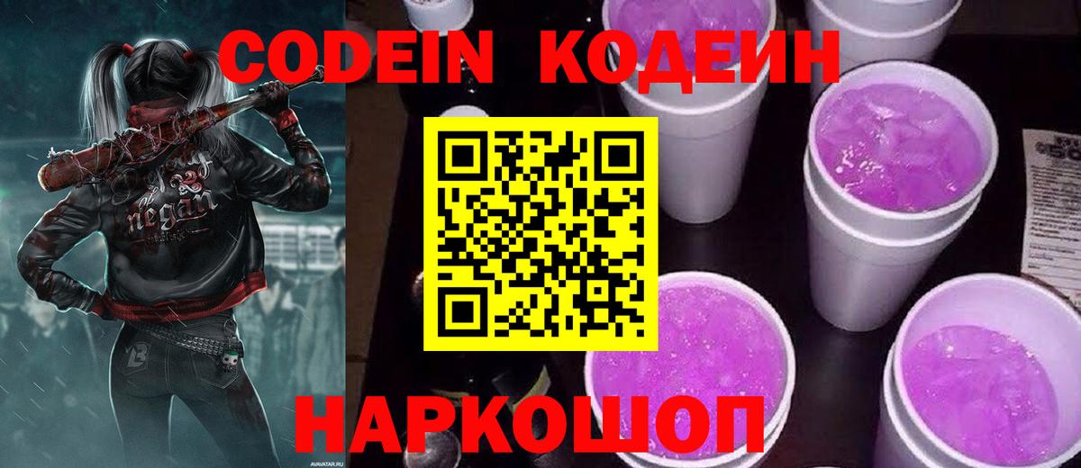 Кодеиновый сироп Lean напиток Lean (лин) Норильск
