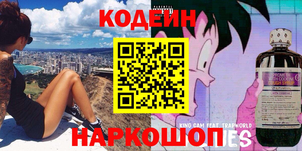 Codein напиток Lean (лин)  даркнет сайт  Норильск  Вход с VPN 