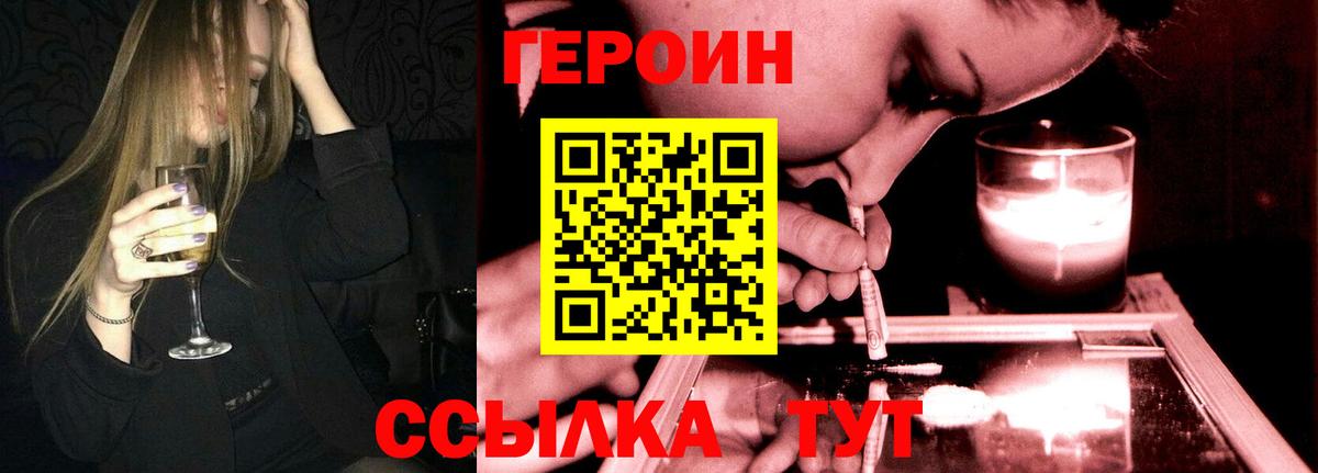 Героин Heroin Норильск