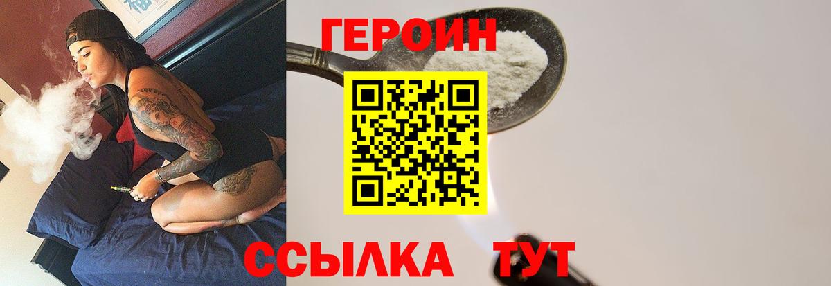 ГЕРОИН гречка  Вход с VPN  Норильск 