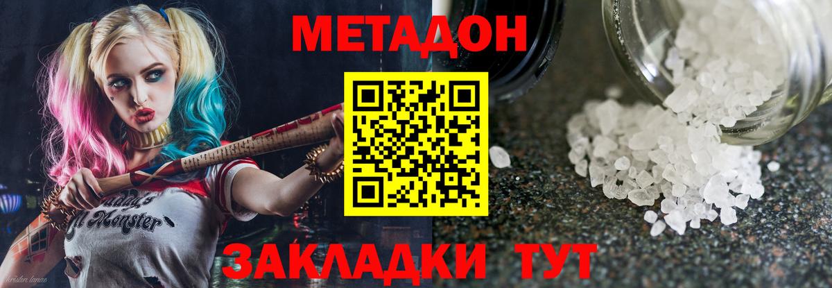 Метадон кристалл Норильск